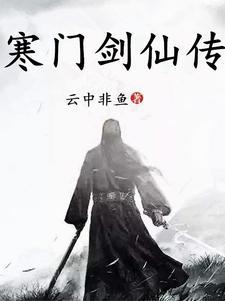 《凡骨惊天》最新章节已更新到第449章 参悟一 凡骨惊天
